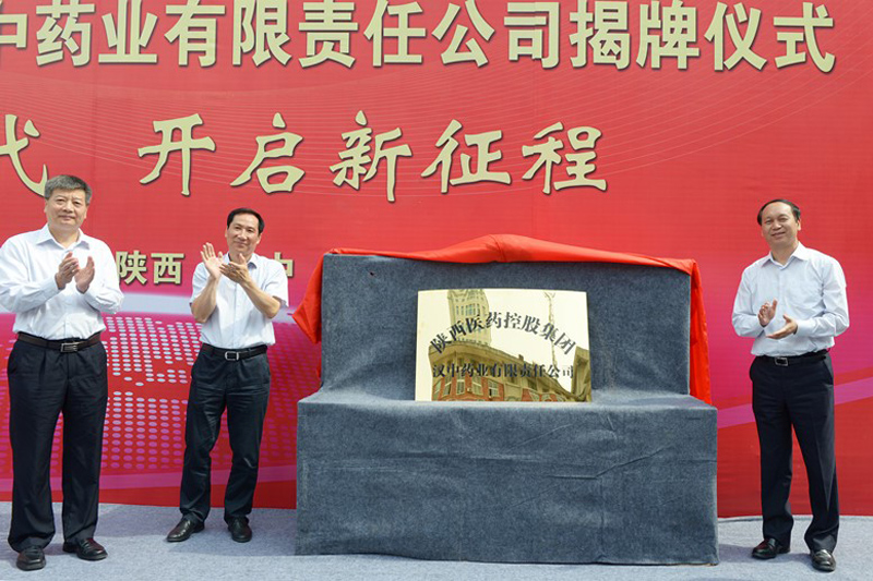 20180611翟日強(qiáng)董事長與漢中市副市長周景祥為陜藥集團(tuán)漢中藥業(yè)揭牌.jpg