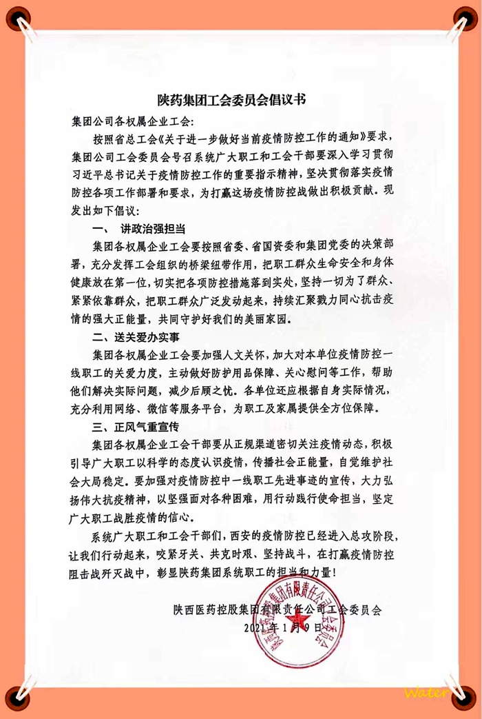 工會(huì)倡議書_副本.jpg