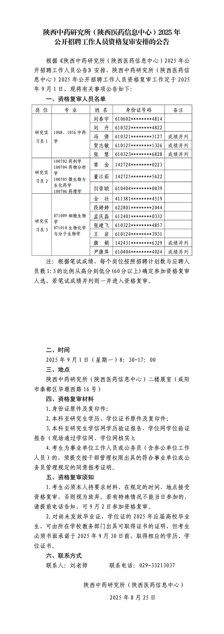 2025年資格復審公告_00.png